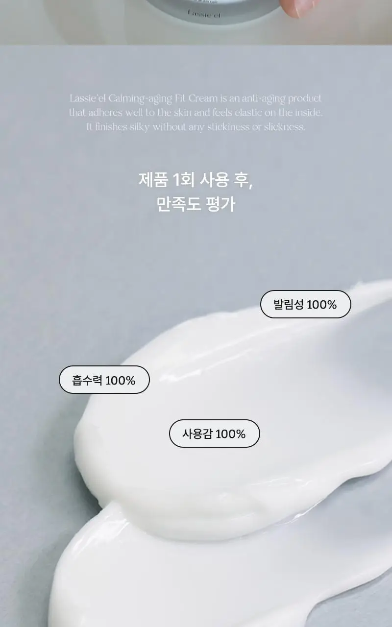 [초마드 PICK] 라씨엘르 신선초 진정에이징 핏 크림 50ml 상세페이지 19